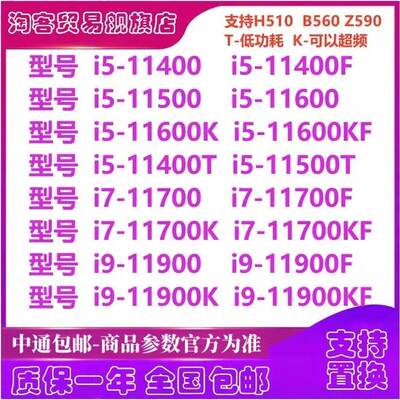 i5-11400 i5-11400F 11500 11600K I7-11700F T 11代散片CPU