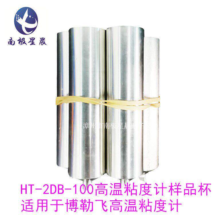 南极高温粘度计一次性样品杯 粘度计加热炉铝杯HT-2DB-100