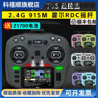 Jumper T15彩屏触屏中文遥控器RDC摇杆2.4G航模开源915航模穿越机