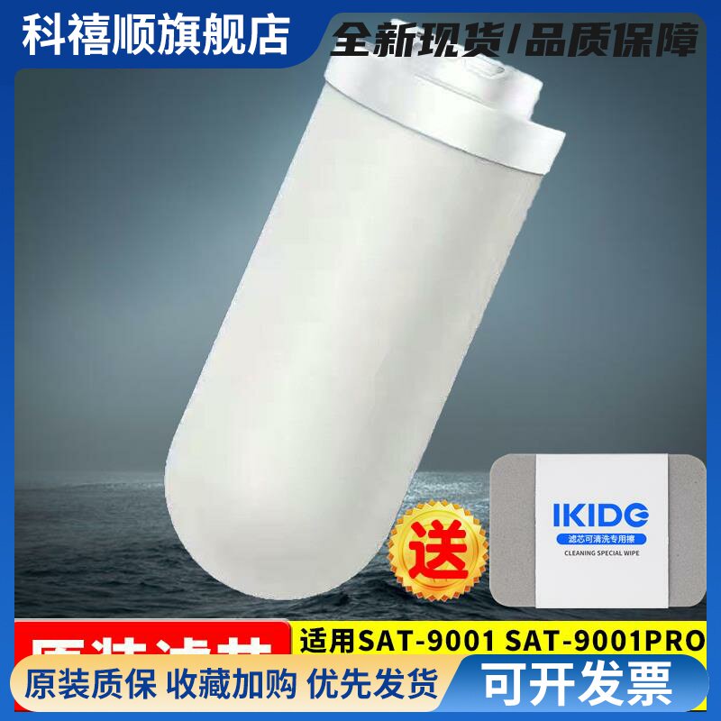 易开得9001滤芯9001Pro/C1Pro净水器替换矽藻瓷复合滤芯原装正品