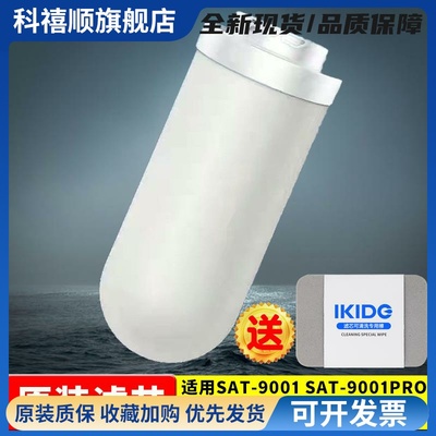 易开得9001滤芯9001Pro/C1Pro净水器替换矽藻瓷复合滤芯原装正品