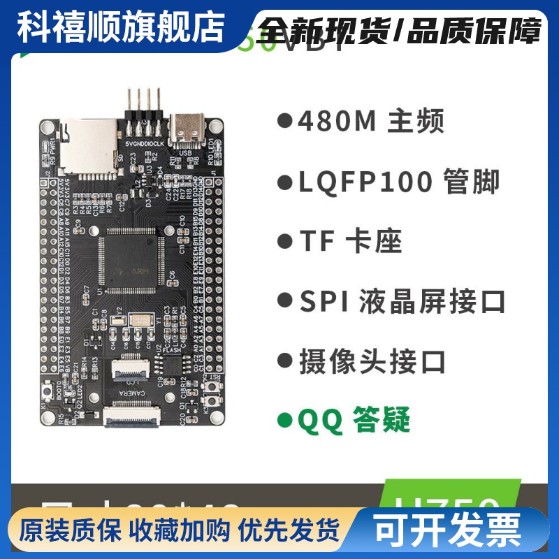 DRG 高 STM32H750VBT6核心板 小系统板 STM32开发板