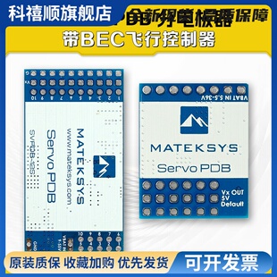 MATEK 分电板SERVO PDB 带 BEC 5.5-36V 至 5-8.2V 飞行控制器