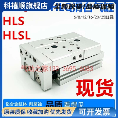 HLS HLSL HLQ HLQL滑台气缸HLQ6/8/12/16/20/25X10S 20S 30S 40S