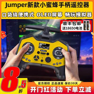 Jumper小蜜蜂遥控器穿越机T-PRO高频头FPV霍尔摇杆ELRS 2.4G
