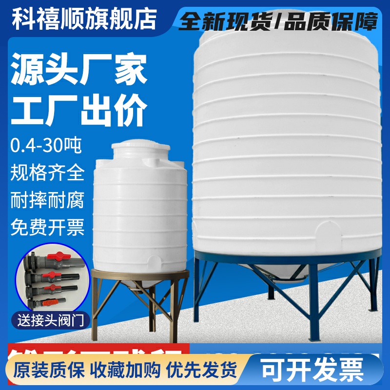 锥底塑料水塔PE锥形水箱化工搅拌桶35/10/20吨大容量蓄水桶储水罐