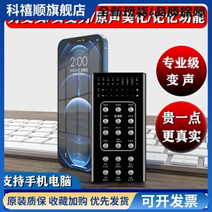 实时变声器男变女手机专用语音通话打电话电脑版直播软件专用声卡