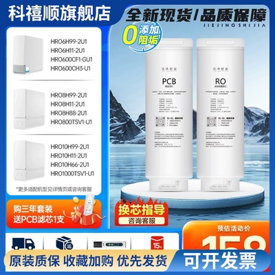 洁净世家适用海尔净水机器PCB滤芯HRO10H11/10H99/8H11/6H99-2U1