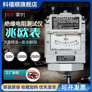 南京震宇ZC25 2500V絕緣電阻測試儀 ZC11D搖表500V兆歐表1000V