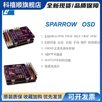 麻雀V3 飞控 OSD版本支持IBUS CRSF中文菜单调参带回传航模固定翼