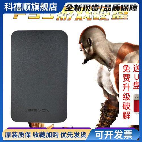 ps3游戏硬盘ps3外置移动硬盘定制游戏中文游戏即插即用ps3硬盘