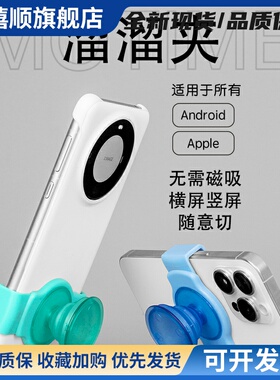 MoTimelata竖屏卡扣式背夹泡泡溜溜夹伸缩骚手持手机气囊支架托