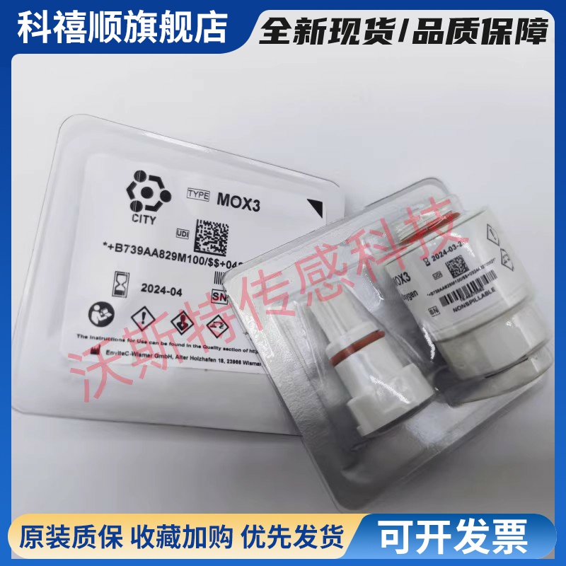 AO-07 迈瑞SV300 SV350 SV600 SV800呼吸机氧电池 MOX3氧传感器