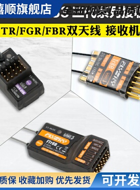 FS富斯AFHDS3三代接收器FTR/FGR/FBR/4/6/8/12B通航模穿越机车船