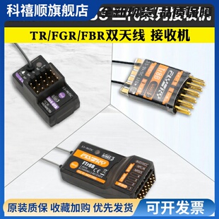 FS富斯AFHDS3三代接收器FTR/FGR/FBR/4/6/8/12B通航模穿越机车船