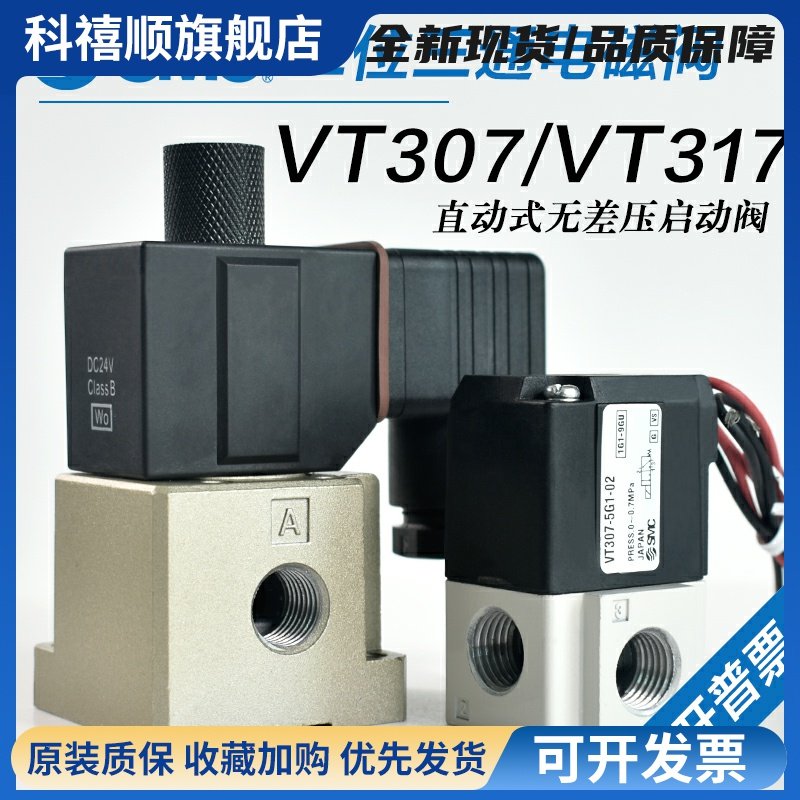 SMC高频电磁阀VT307V-4G1/5G1-01 VT317V-5G/DZ-02二位三通真空阀