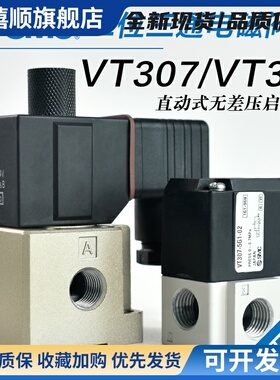 SMC高频电磁阀VT307V-4G1/5G1-01 VT317V-5G/DZ-02二位三通真空阀