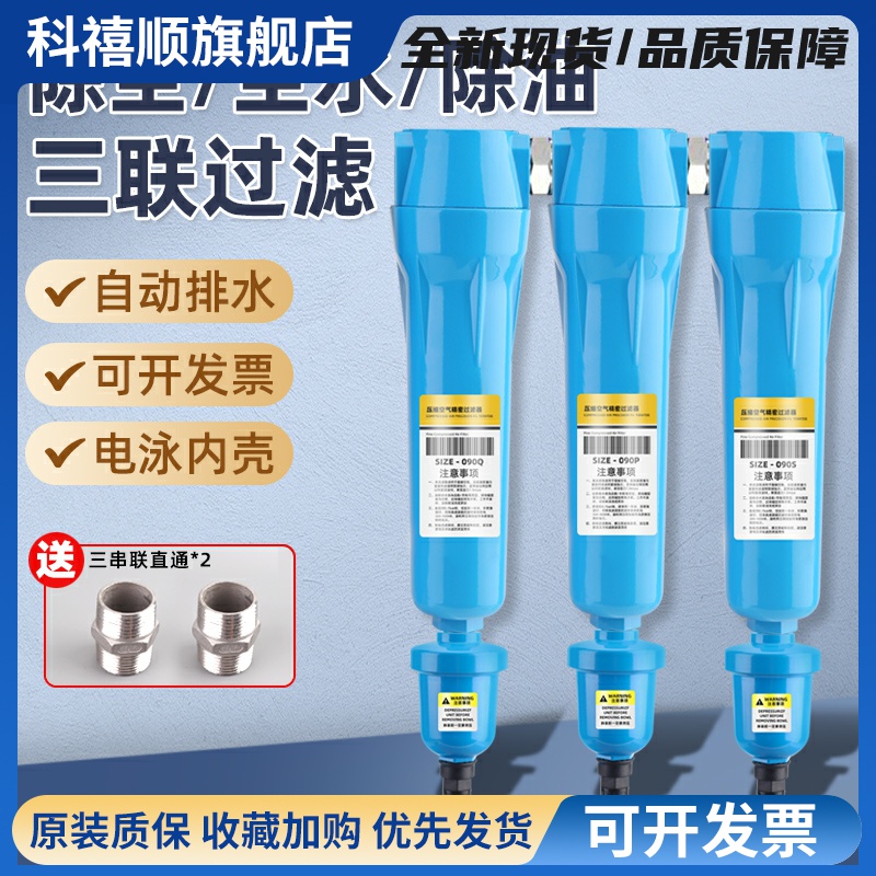 压缩空气精密过滤器QPS空压机油水分离器自动排水气泵冷干机干燥