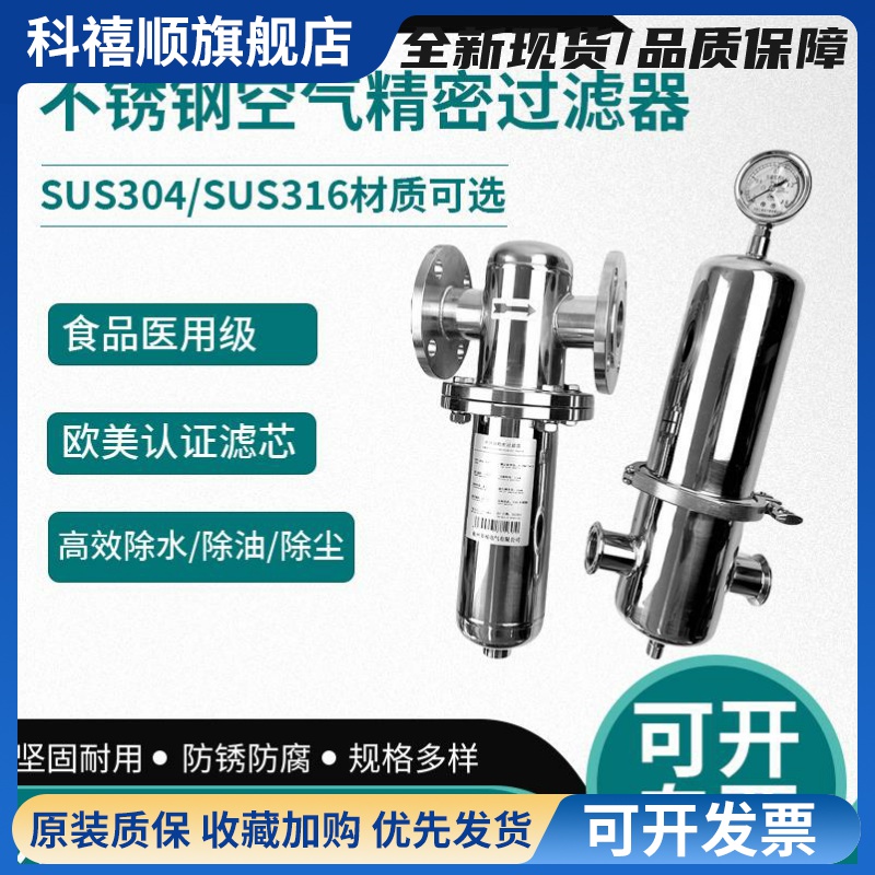 304不锈钢压缩空气过滤器气体油水分离过滤精密除尘除水除油过滤