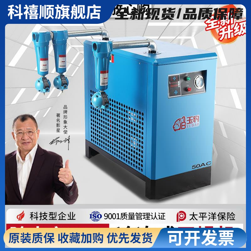 玉豹冷干机冷冻式除湿机油水分离器空压机1.5/2工业级3立方过滤器