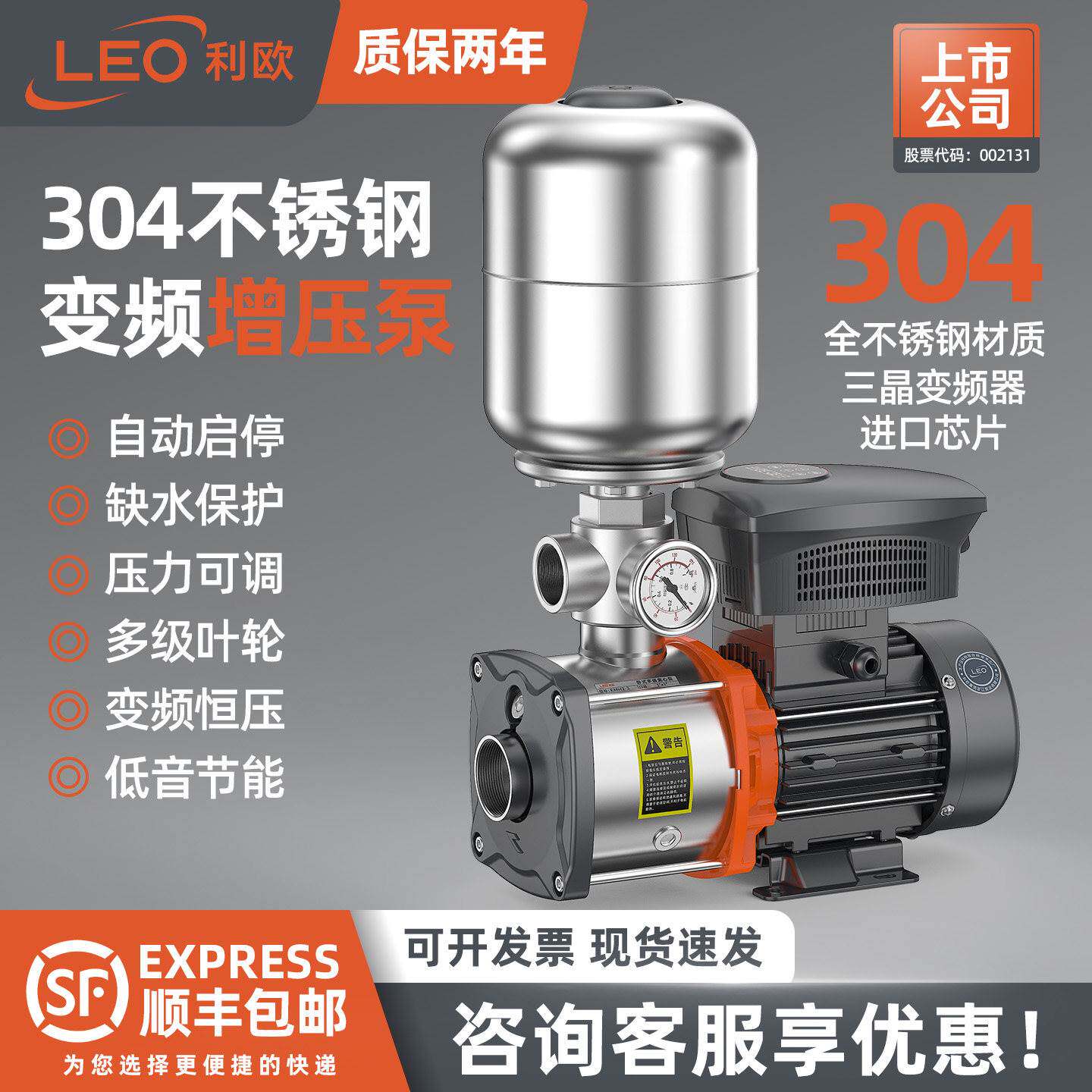 利欧变频增压泵不锈钢自来水全自动家用静音商用工业恒压供水水泵
