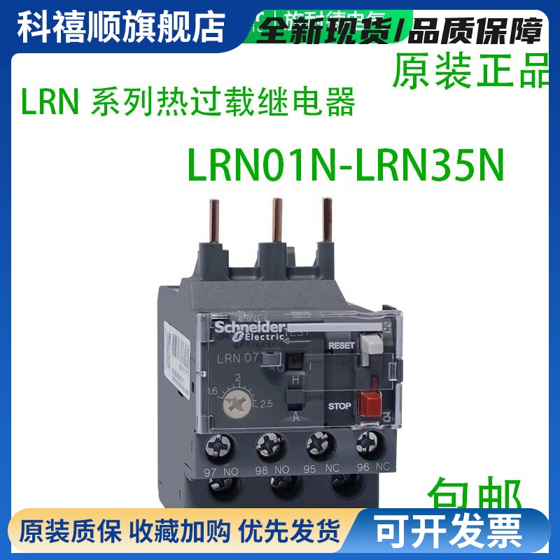 施耐德热过载继电器LRN06N LRN08N LRN10N LRN12N LRN14N热继电器