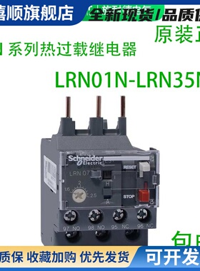 施耐德热过载继电器LRN06N LRN08N LRN10N LRN12N LRN14N热继电器