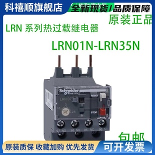 施耐德热过载继电器LRN06N LRN08N LRN10N LRN12N LRN14N热继电器