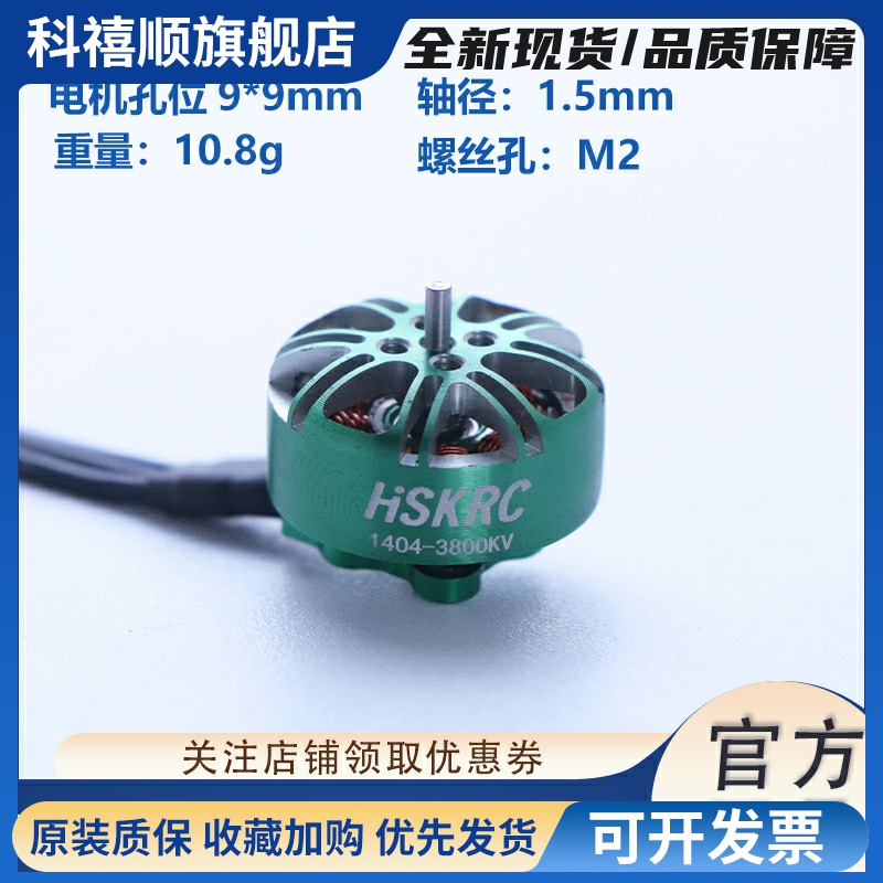 XDMOX1404 3800KV 无刷电机四轴FPV航拍2-3寸涵道花飞马达怪象25