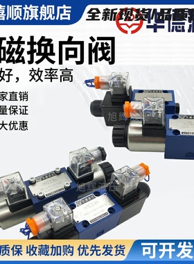 北京华德4WE6D61B/CG24N9Z5L 6EA 6JB 6GA 6H CW220-50电磁换向阀