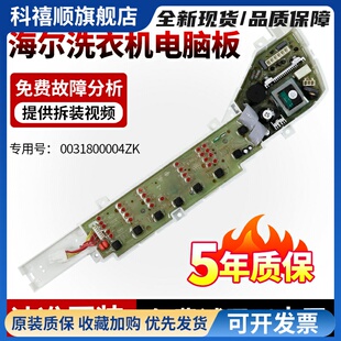 0031800004ZK大小神童洗衣机B75688Z21电脑板B65688Z21主板版
