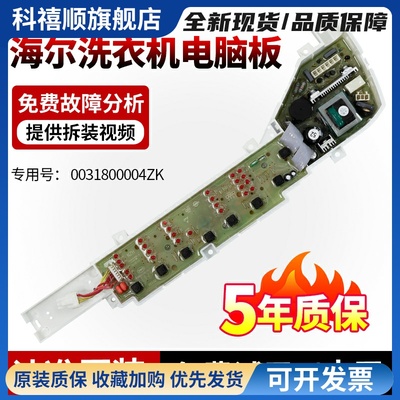 0031800004ZK大小神童洗衣机B75688Z21电脑板B65688Z21主板版