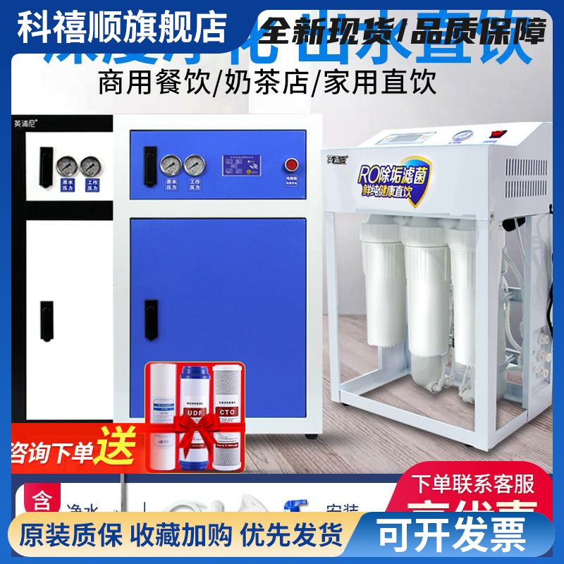 净水器商用ro反渗透直饮过滤器大流量商业设备净水机工业纯水机