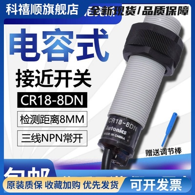 Autoincs奥托尼克斯 CR18-8DN CR18-8DP2 8AO AC传感器