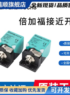 倍加福接近开关NBN20 NBN40-L2-E2-V1-M A2 A0 NBB20-U1-E0N0方形