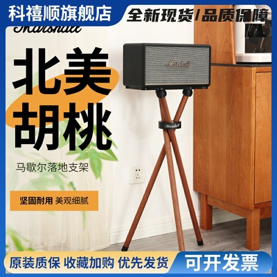 马歇尔音响支架acton实木音箱落地放置架stanmore二三代底座托架