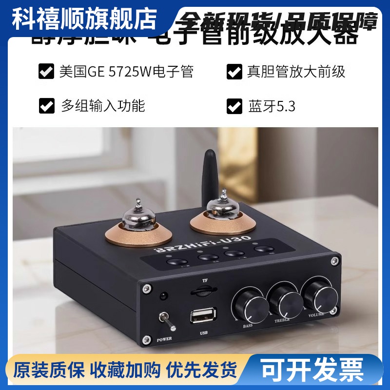 BRZHIFI-U30胆前级蓝牙U盘发烧电子管前级放大器前置效果器小胆机