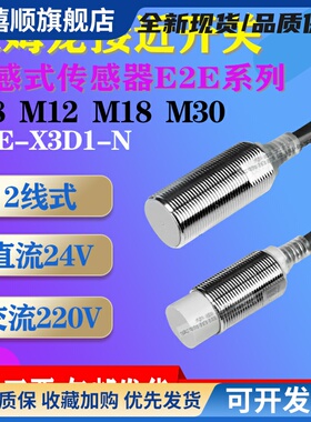 二线24V220接近开关传感器E2E-X3D1-N-Z X10D2 X14MD1 18MY