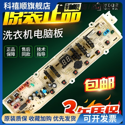 三洋帝度洗衣机电脑板DB100358ES DB70358S DB80358ES DB90358ES