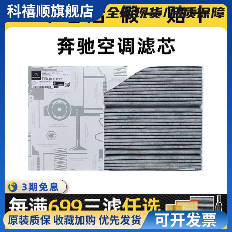 奔驰空调滤芯原厂适配C180 C200 E260 E300 GLC GLE CLA GLA GLK