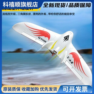 自由者飞翼固定翼fpv航模三角翼滑翔机遥控飞机动力耐摔竞速机EPO