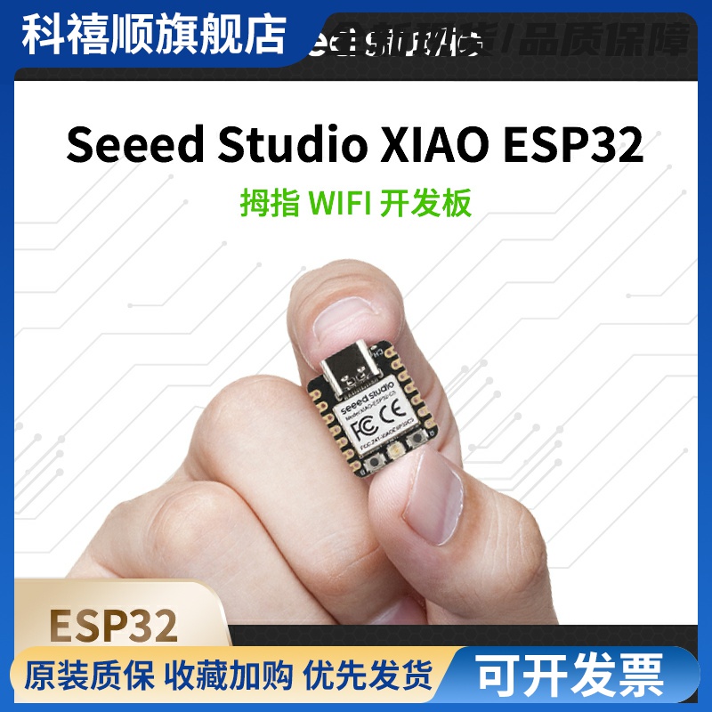 ESP32开发板Seeed studio XIAO ESP32C3/S3 低功耗蓝牙WiFi双模