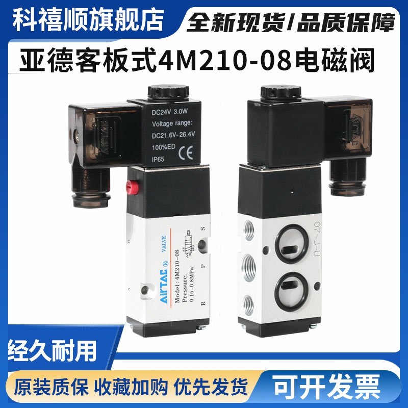 亚德客板式电磁阀4M310-10 4M210-08 4M310-10气动阀电子阀AC220V