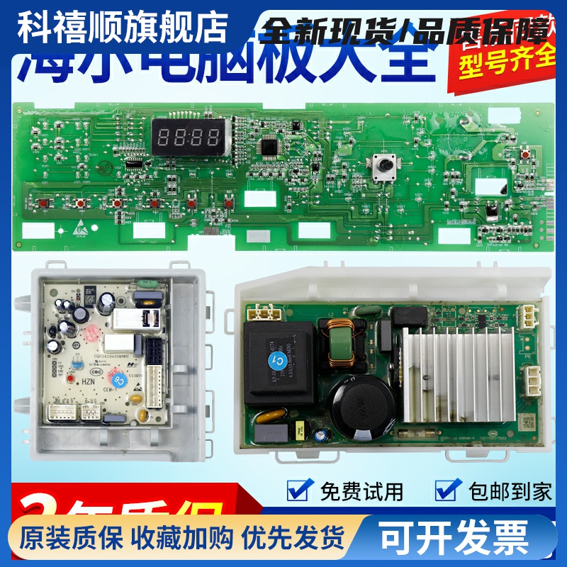 洗衣机电脑板G100108HB12G @G1012HB76S主板显示板变频驱动板