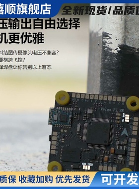 TMOTOR Velox F7 SE V50A飞控四合一6S电调无人机穿越机飞塔飞控
