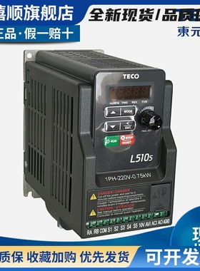 TECO东元变频器L510S-2P5/201/202-SH1-NC/220V0.4/0.75KW 台安