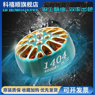 LANNRC蓝鸟1404无刷电机马达花飞竞速FPV穿越机怪象xi25 2-3寸桨