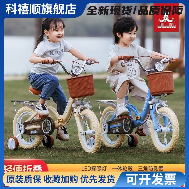 凤凰儿童自行车女孩3-5-6-8-10岁男宝宝折叠单车小孩脚踏中大童车,3C数码配件,手机零部件,淘宝优惠券,粉丝福利购,淘宝优惠卷