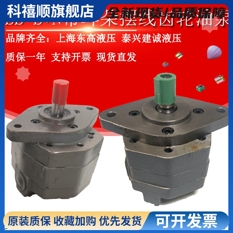 上海东高BB-B16N/B25N/B10/B6摆线齿轮油泵BB-B32N/B20/B40N/50N2
