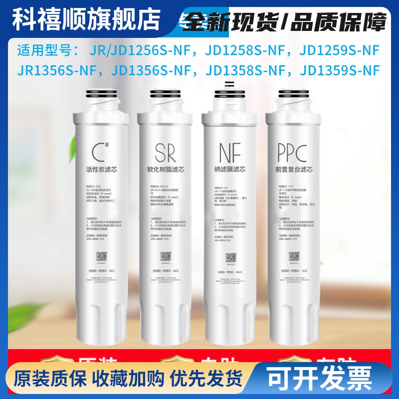适用美的饮水机滤芯JD1256S-NF 1258S-NF 1356 1358S-NF 1359S-NF